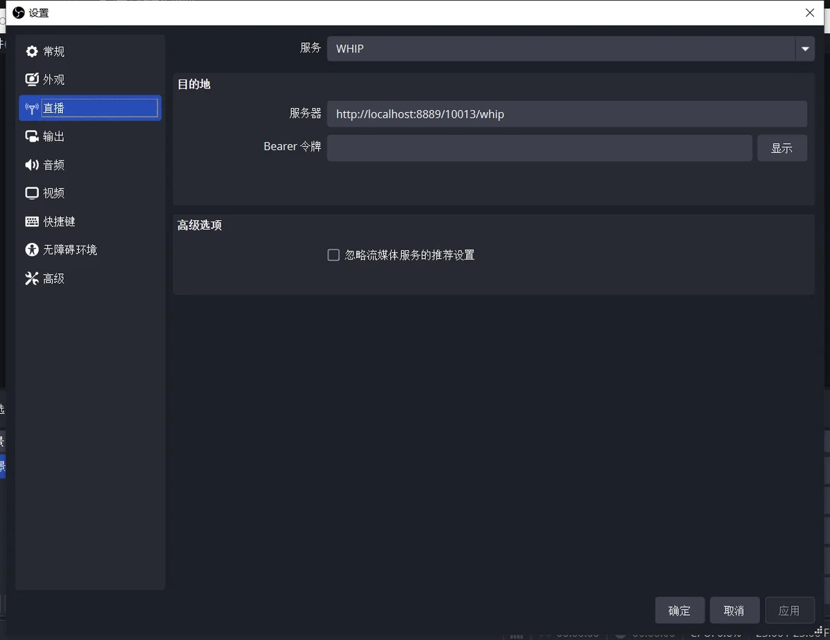 OBS WebRTC配置