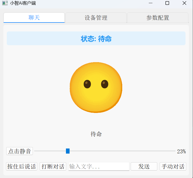 py-xiaozhi 完全入门指南 - 无需硬件体验 AI 小智语音功能的 Python 开源客户端
