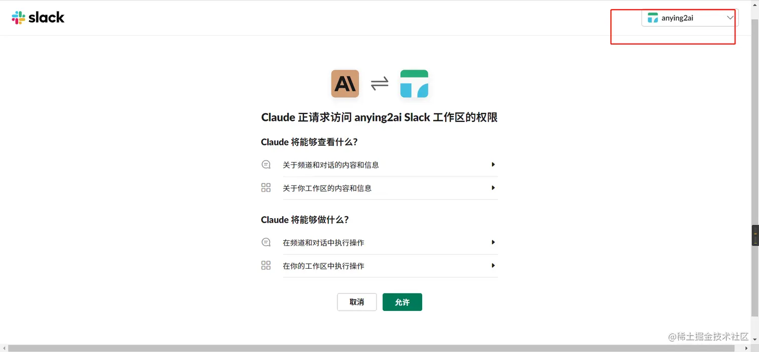 Cover image for 和ChatGPT比肩,无需代理&速度更快的 slack+claude 快速使用教程