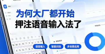 What Are The Rules Of The Voice Input War? Everyone—Iflytek, Doubao, Google—Got It Wrong