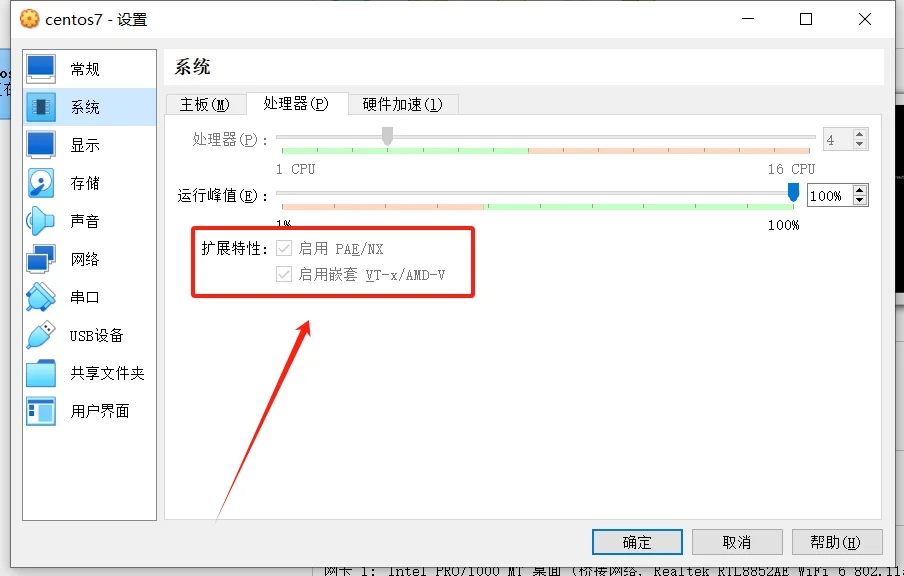 开启虚拟化支持